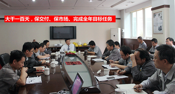泰富西瑪電機公司召開完成全年目標(biāo)任務(wù)動員會。