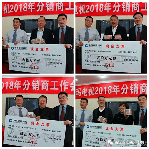 西安泰富西瑪電機(jī)召開2018年分銷商會(huì)議。