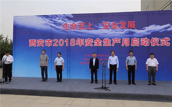 西安泰富西瑪電機(jī)舉行西安市2018年安全生產(chǎn)月啟動(dòng)儀式。